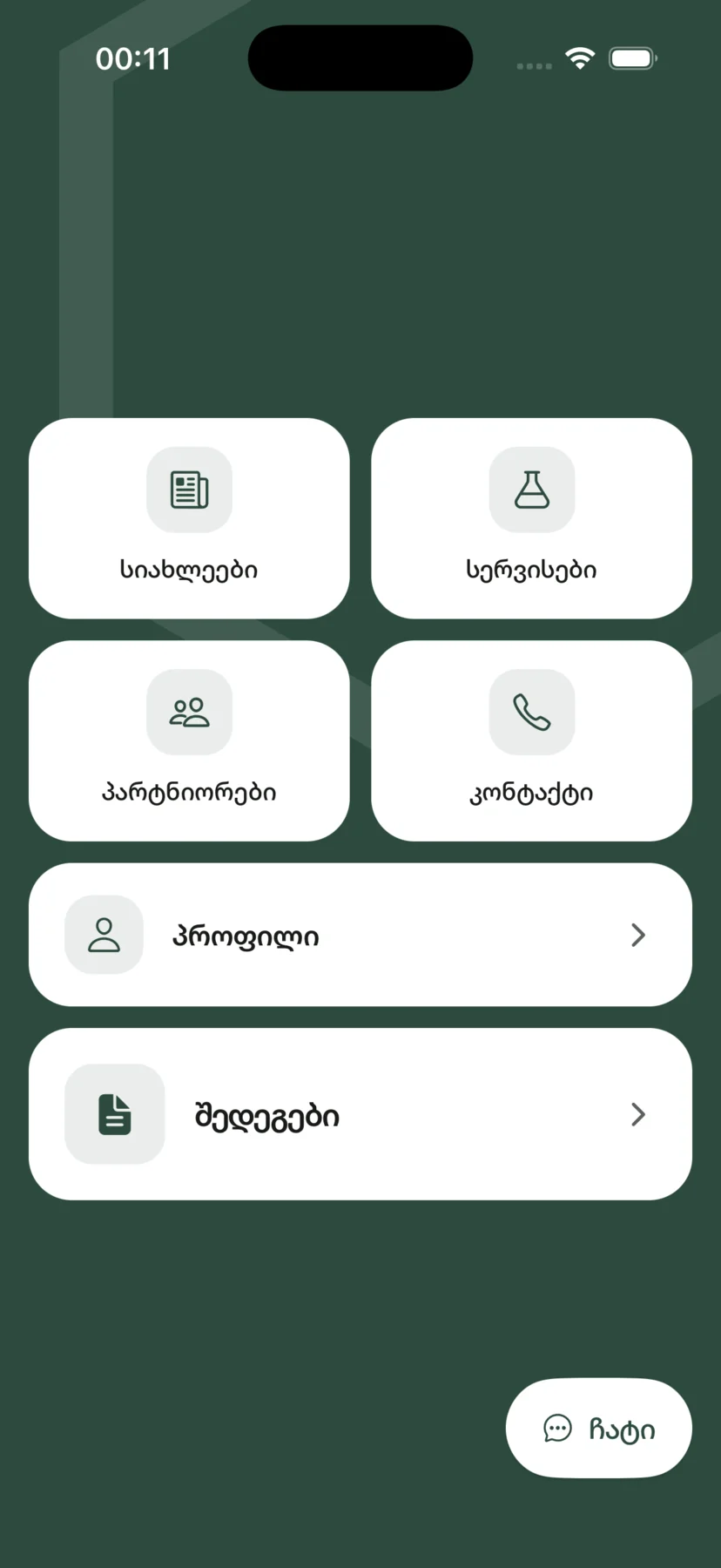 AgroLab აპლიკაციის მთავარი ეკრანი