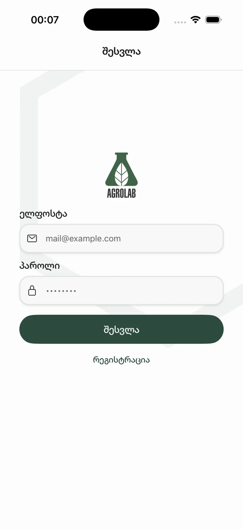 AgroLab აპლიკაციის შესვლის ეკრანი